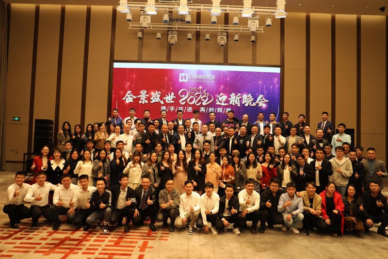合景盛世集團2022年度迎新晚會 攜手共進，再創(chuàng)輝煌