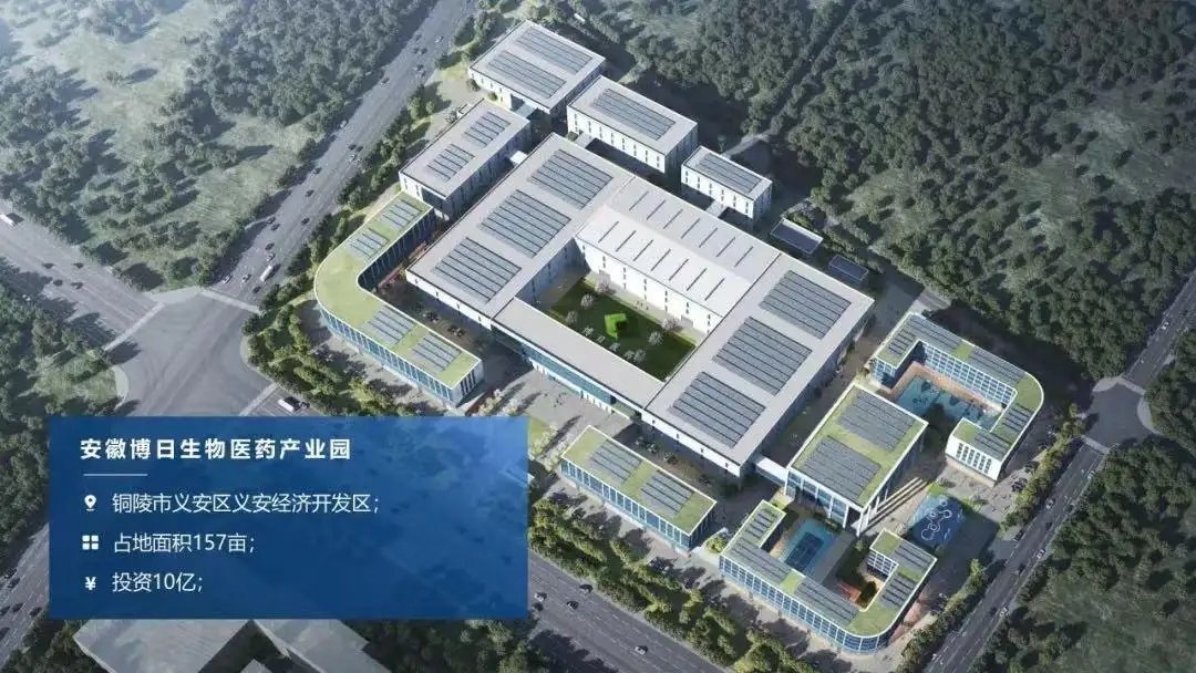 按下“快進鍵”！安徽博日生物醫(yī)藥產(chǎn)業(yè)園建設(shè)項目