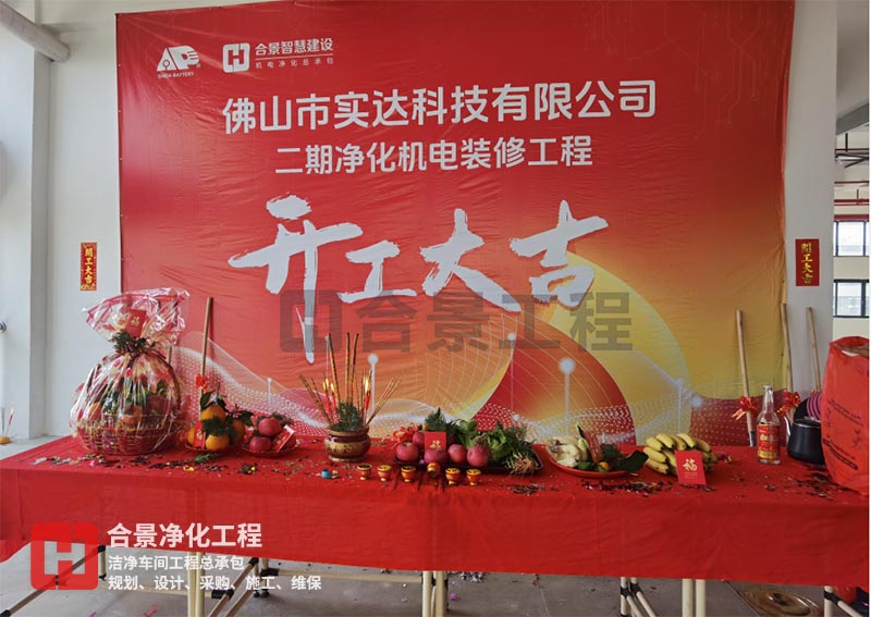 實達科技佛山項目二期開工！